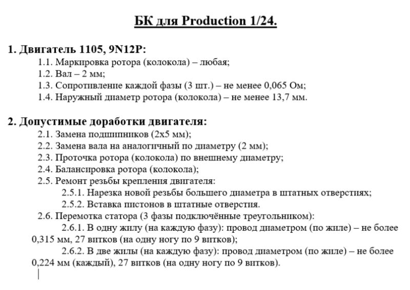 Файл:Brushless-motor-pr24.jpg
